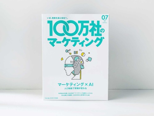 100万社のマーケティング