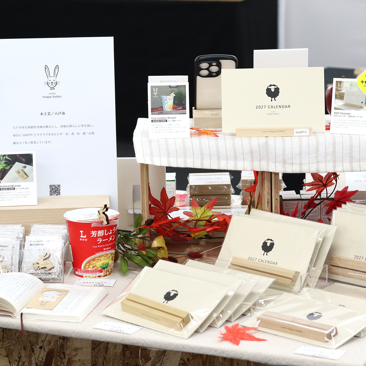 八食工芸展