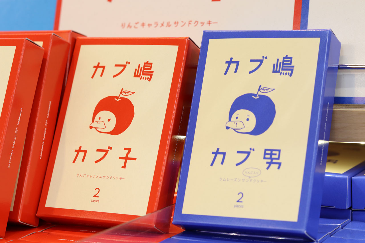 八戸のお土産　カブ嶋カブ子　カブ嶋カブ男